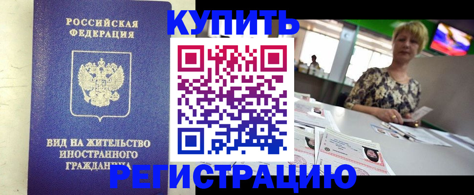 временная регистрация надежно в Слободской