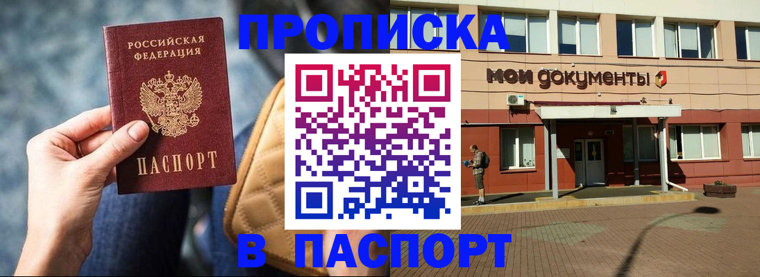 прописка штамп в Слободской