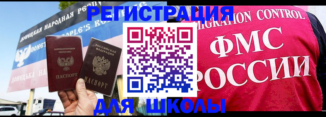 временная регистрация для школы в Слободской